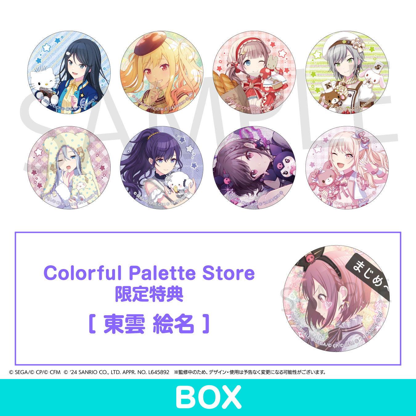東雲絵名 缶バッジ サンリオ 42個