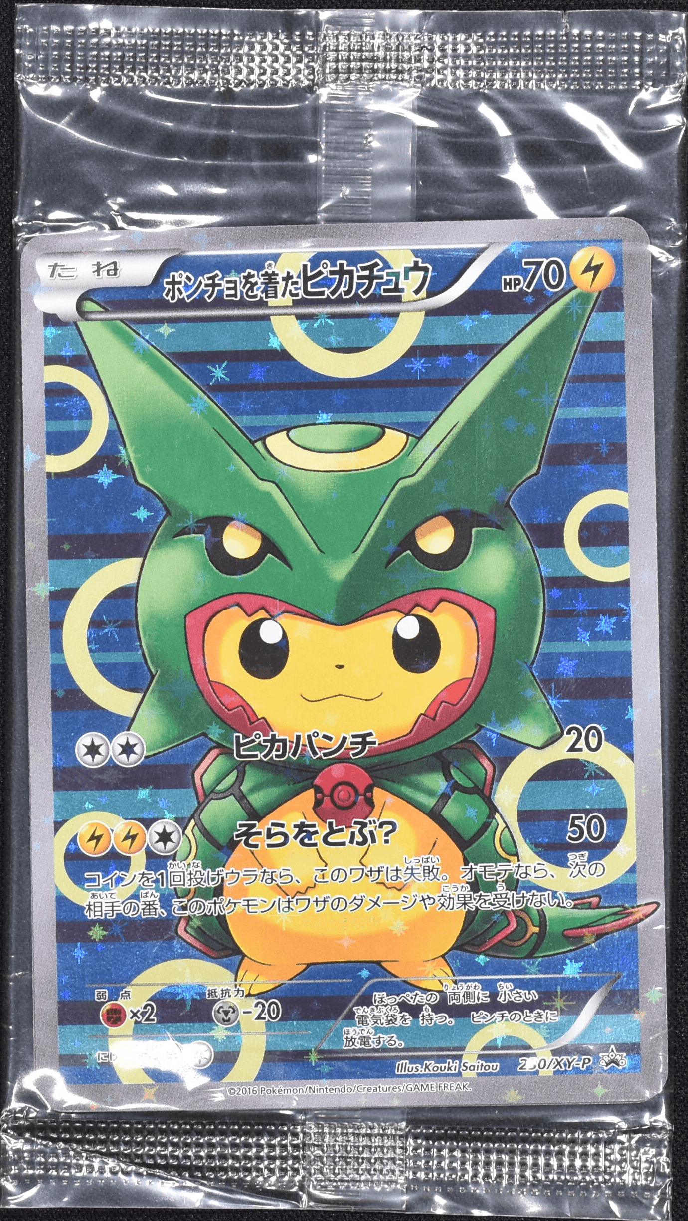 ポンチョを着たピカチュウ (未開封) 208/XY-P｜ポケカシングルカード