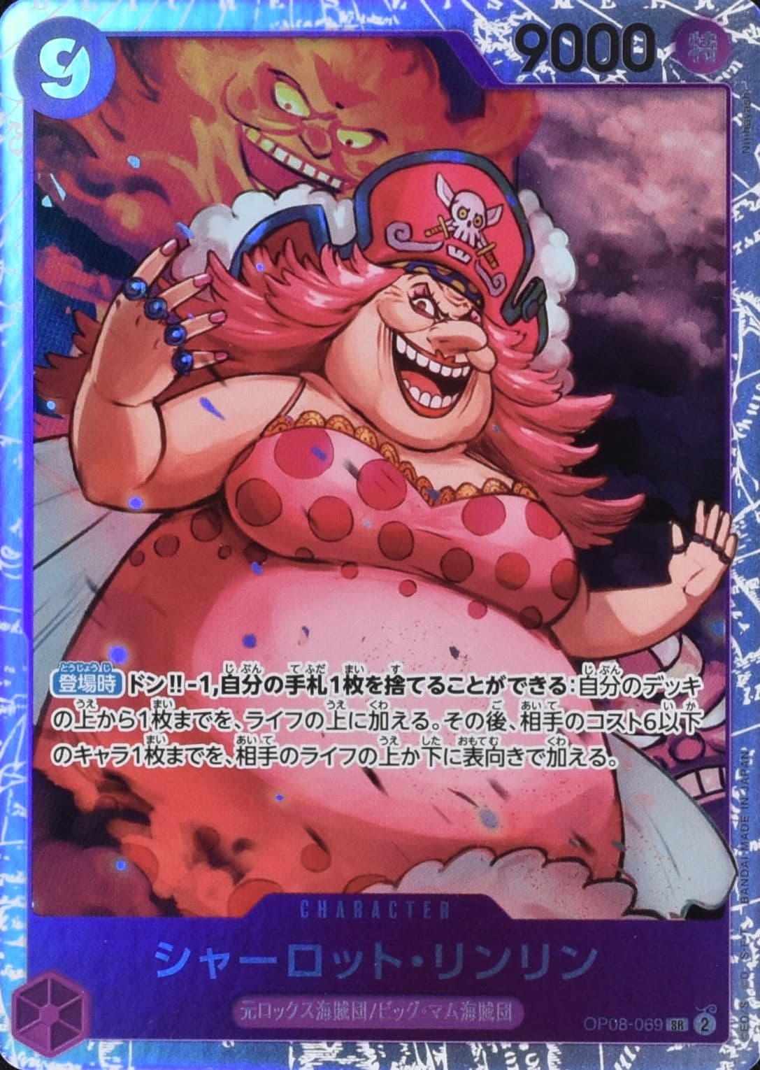 シャーロット・リンリン OP08-069 SR 紫｜ワンピースカードシングル
