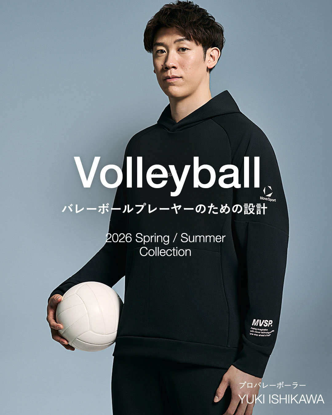 石川祐希選手が着こなすトレーニングウェア / バレーボールウェア