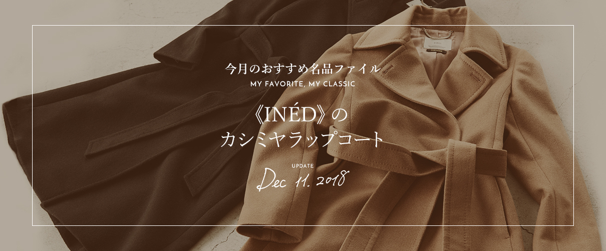 INEDのカシミヤラップコート｜フランドル（FLANDRE）オンライン