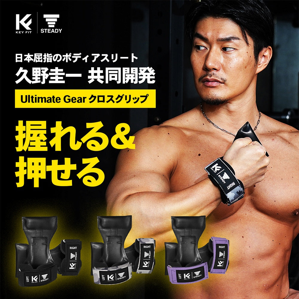 Ultimate Gear クロスグリップ ST-H01