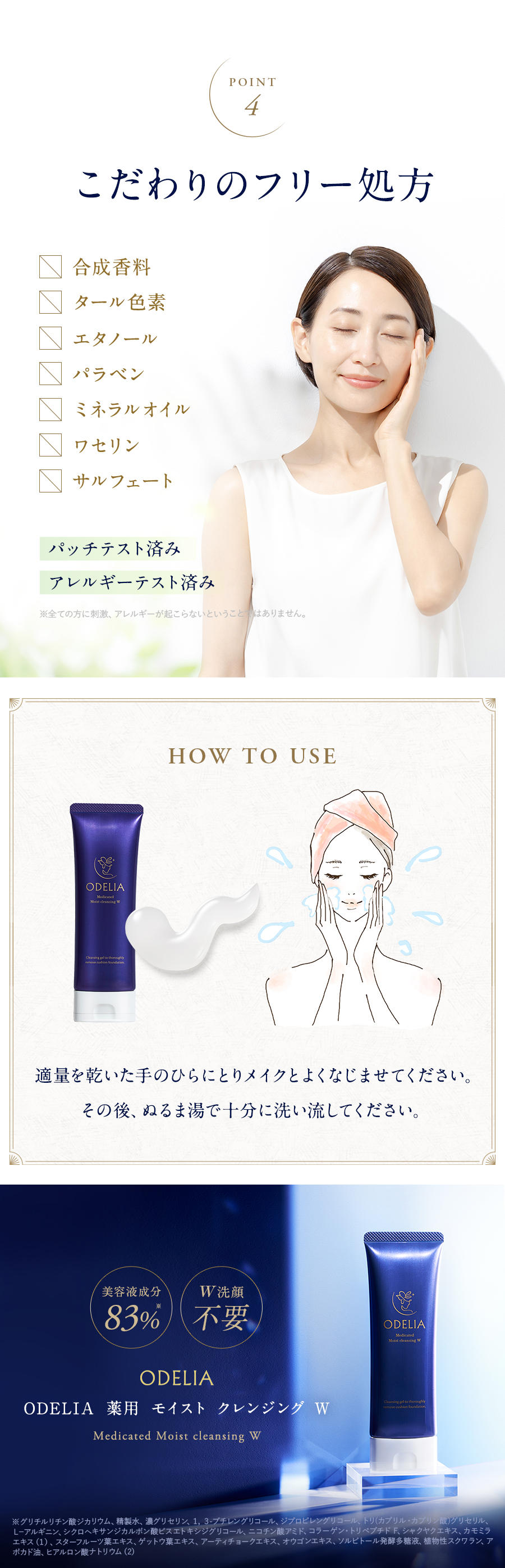 オディリアクレンジング: - 銀座ステファニー化粧品公式オンラインショップ