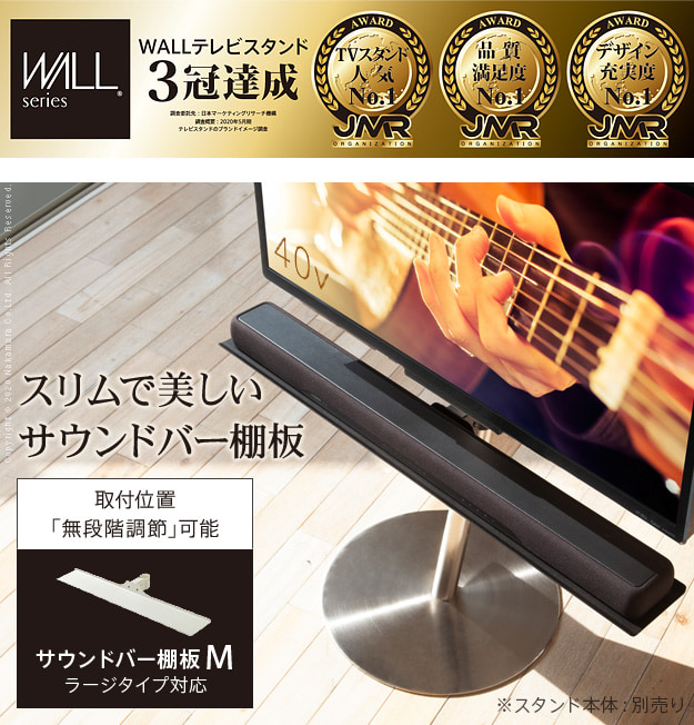 WALLシリーズ anataIROラージタイプ対応 サウンドバー棚板 Mサイズ 幅
