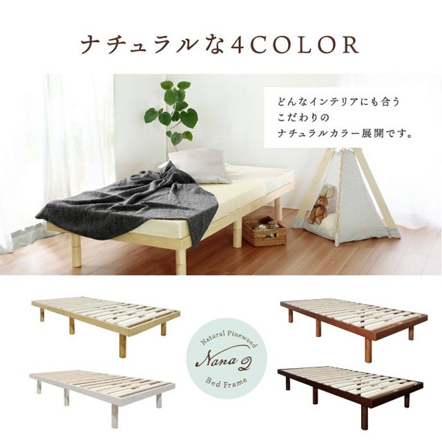 パイン材すのこベッド 【Nana2】ナナ2｜激安インテリア家具の通販