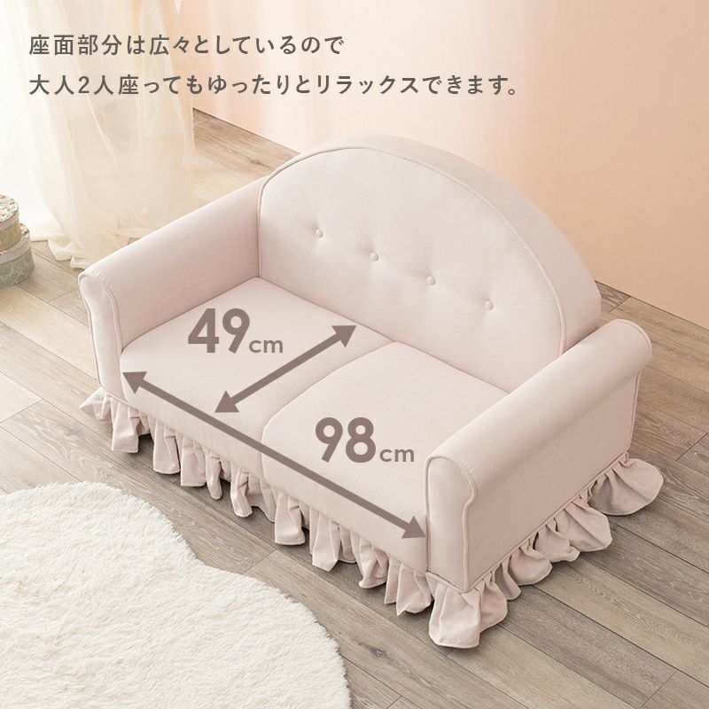 フリルが可愛い2人掛けソファー 【ruffle】ラッフル｜激安インテリア