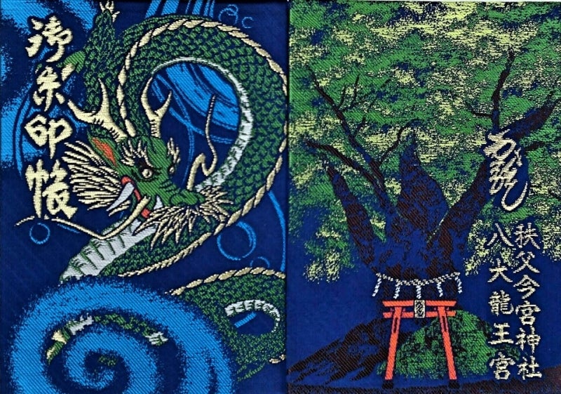 埼玉】秩父今宮神社でいただいたステキな新作【御朱印帳】& ステキな