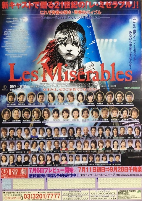 レ・ミゼラブルの思い出 （16）2003年のキャスト(*⁰▿⁰*) | ジュニの