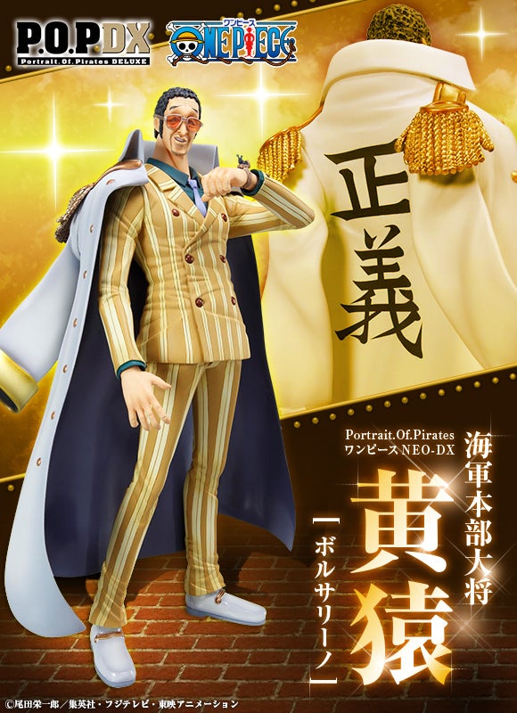 再販】P.O.P NEO-DX 海軍本部大将 黄猿【ボルサリーノ】 | 堕天使☆十