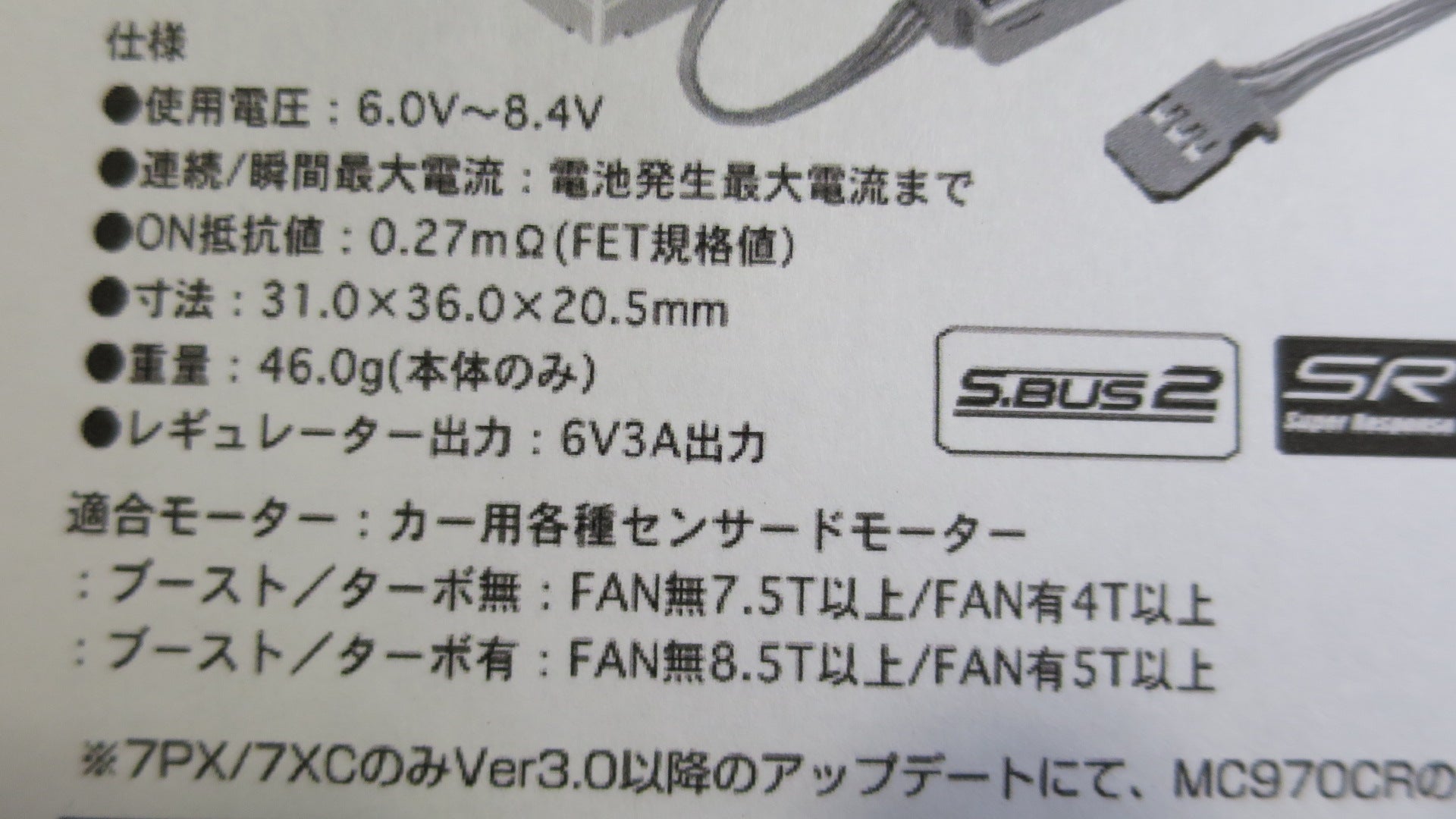 フタバ MC970CR ブラシレスアンプ 9月中旬発売予定！ | ラジコン