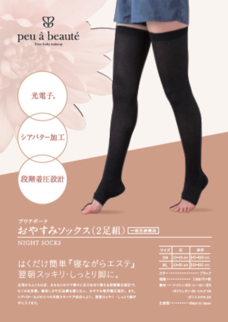寝ながらエステ』睡眠中にスタイルアップ！！ダイエットインナーお