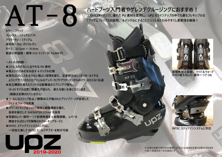 2019-2020 UPZ BOOTS 情報 | スノーワークショップ・店長のひとりごと♪