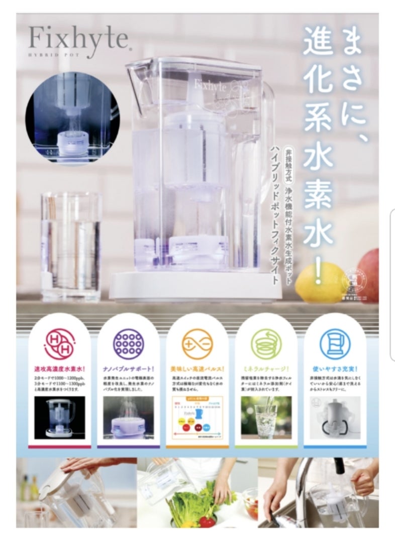 約21万円 YOSA フィクサイト 水素水生成器 非接触方式 FIXHYTE YOSA