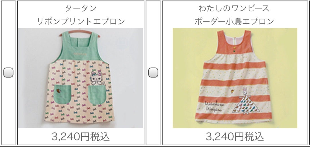 すてきな先生☆わたしのワンピースエプロン☆SOLD OUT | ほんちゃる