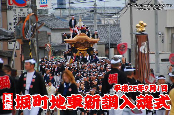 貝塚・堀町 地車新調入魂式 | 板原村のだんじり会館