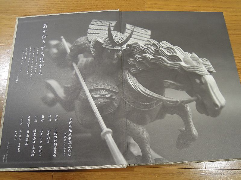 だんじり記念誌 上代(和泉) 和泉市制60周年だんじり記念曳行 だんじり