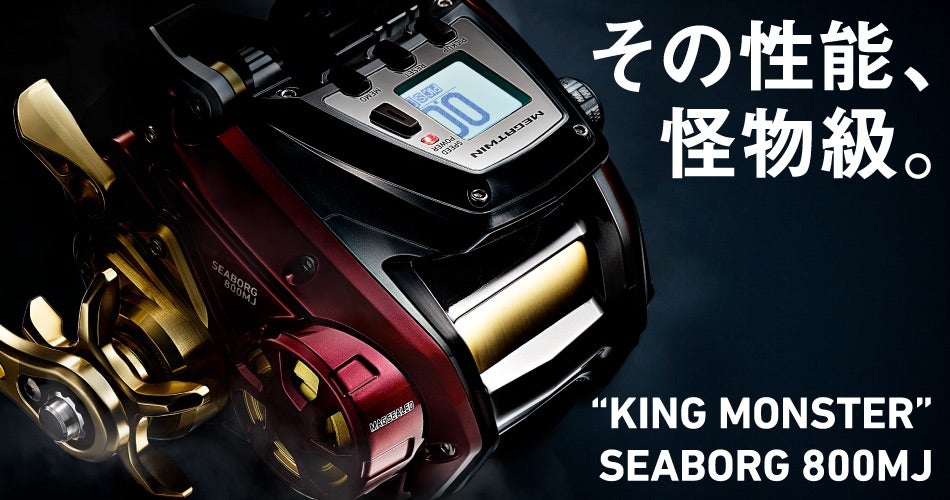 キハダ・カツオ釣り用に最強電動リールのシーボーグ800MJ購入！ | す