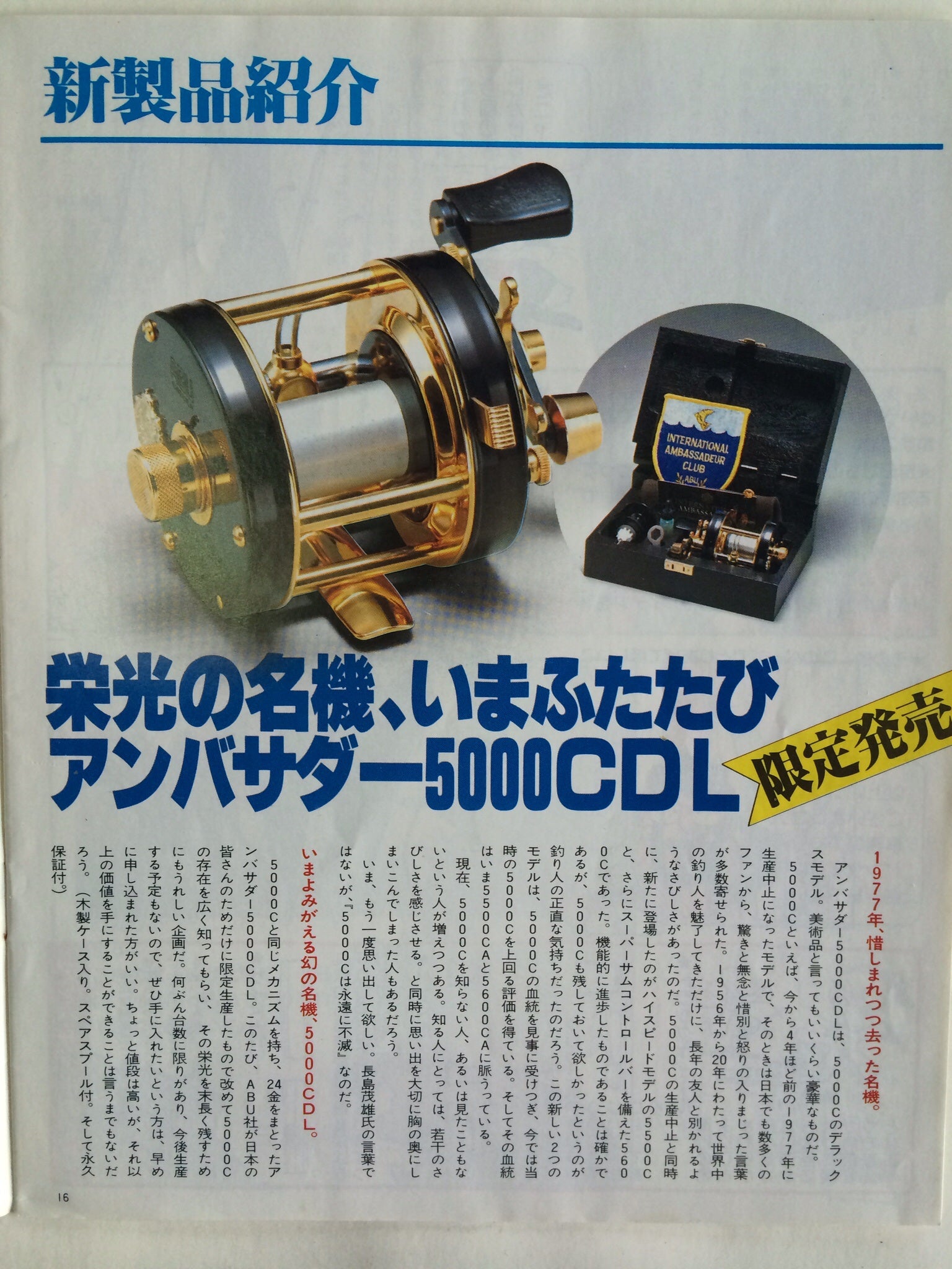 アブ ABU 5000CDL Ambassador 5000C deluxe メンテナンス アブ ABU