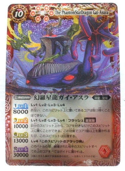 バトルスピリッツカード 星座編 Xレアカードです