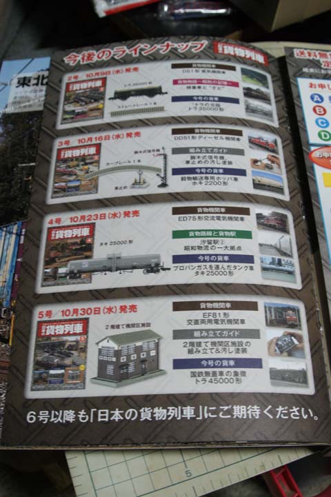 hachette 日本の貨物列車 創刊号 全巻セット hachette 日本の貨物列車