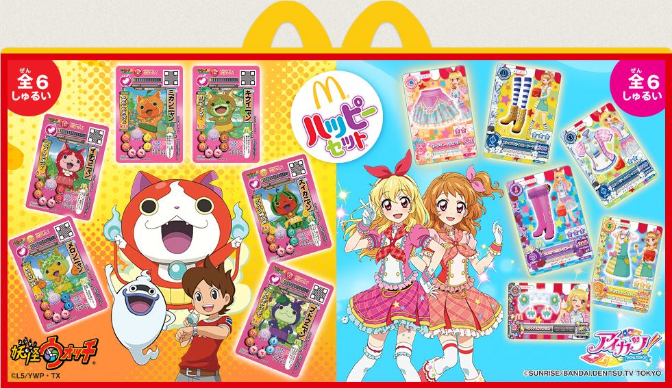 ハッピーセット『アイカツ！』第2弾☆＆243000HIT突破ε=＼＿○ﾉ ｲﾔｯﾎｰｩ