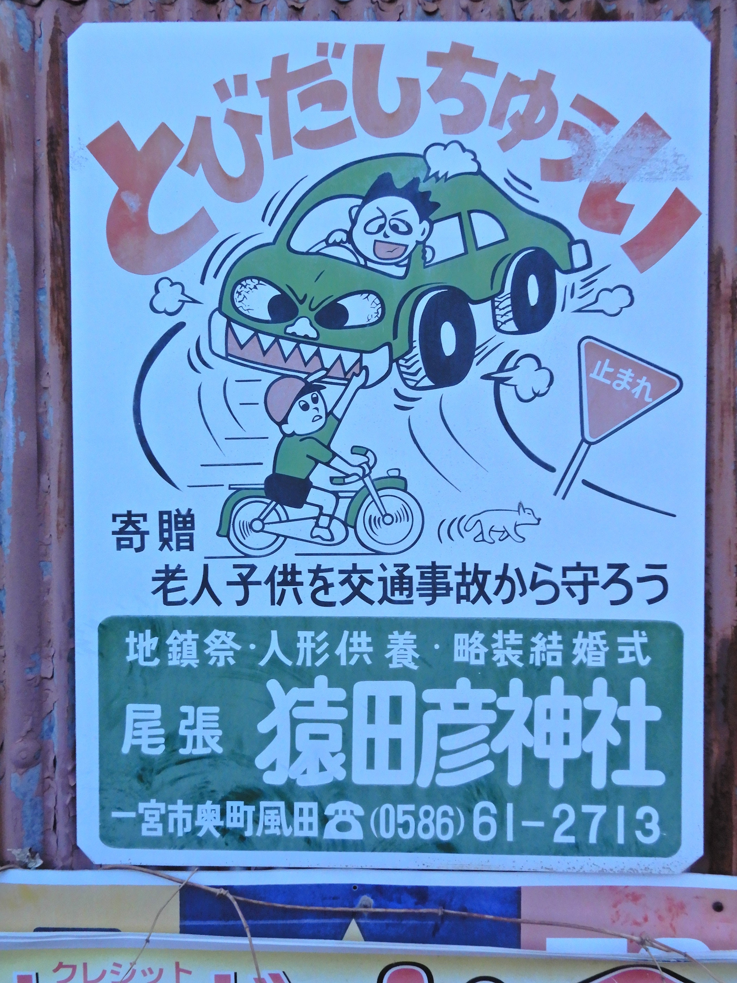 レトロ看板 | Z432Limitedexpress（レゴと模型そして奇面組）