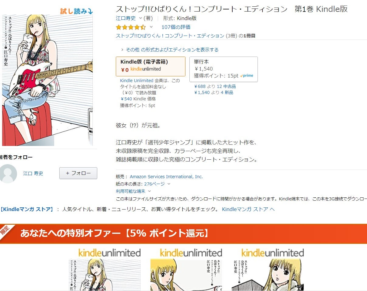 江口寿史：ストップひばりくんの「ストラトキャスター」復刻版