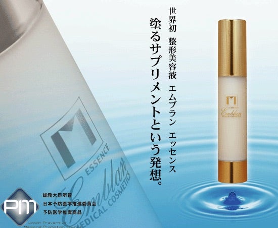リンパデトックスで使うエンブランエッセンスとは？ | 出雲リンパの里