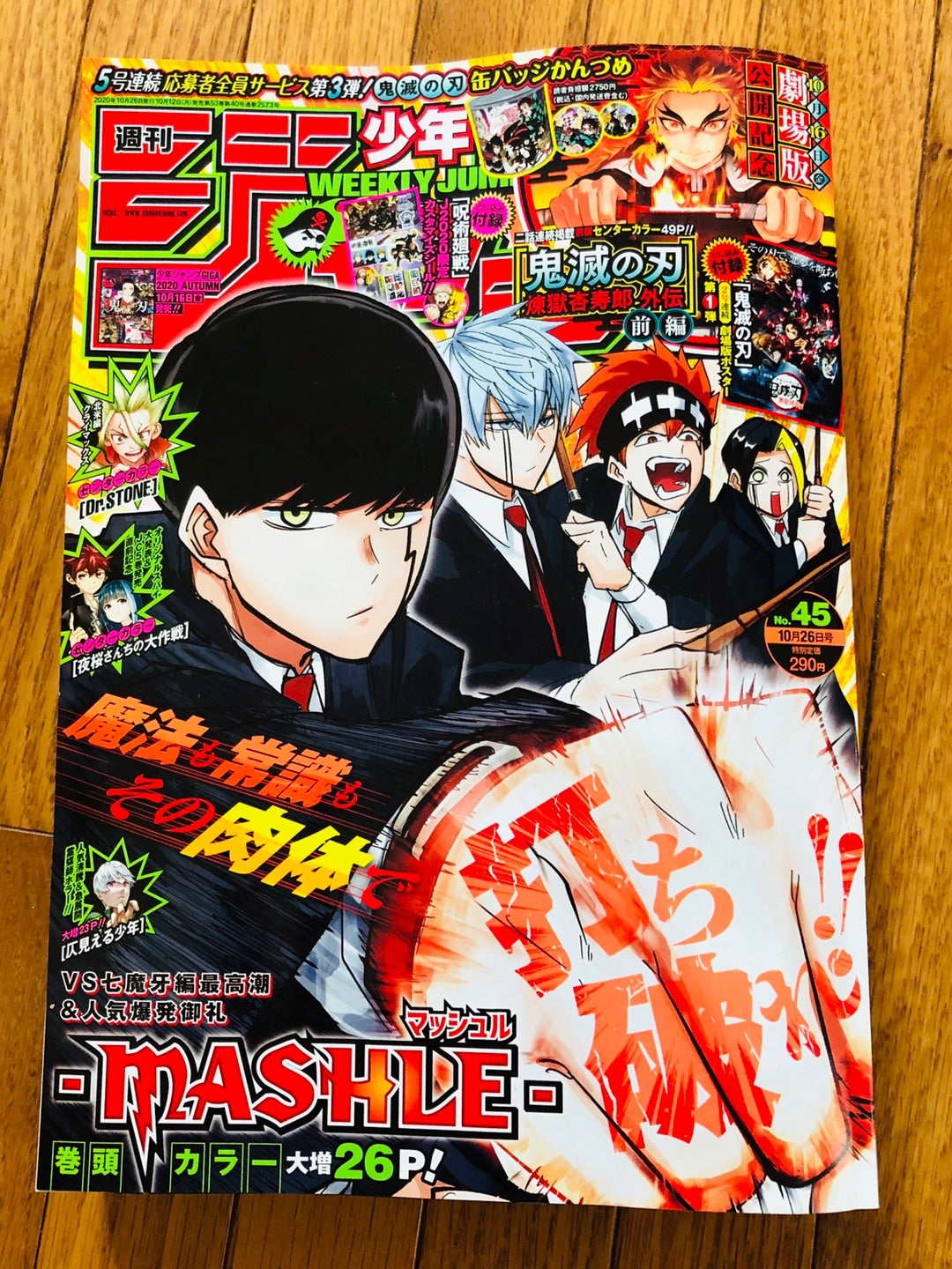 週刊少年ジャンプ 2016年11号 鬼滅の刃 新連載 週刊少年ジャンプ