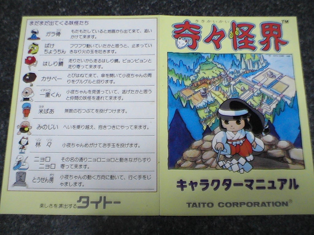 寄々怪界 キャラクターマニュアル アーケードゲーム パンフレット 寄々