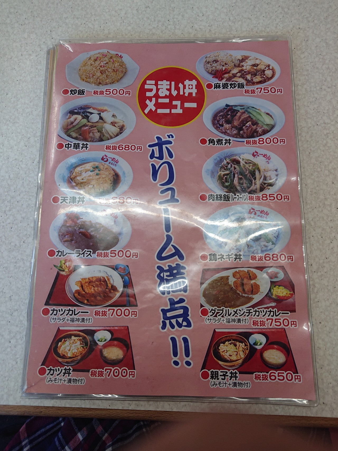 ラーメンまるとも@神奈川県藤沢市 | あれ！それ！これ！