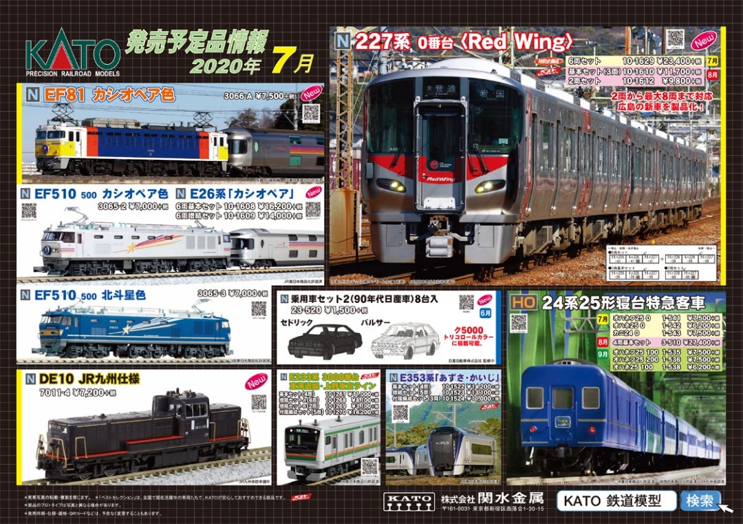 KATO 7011-4 DE10 JR九州仕様】が入線 | 鉄道模型なまけ日記