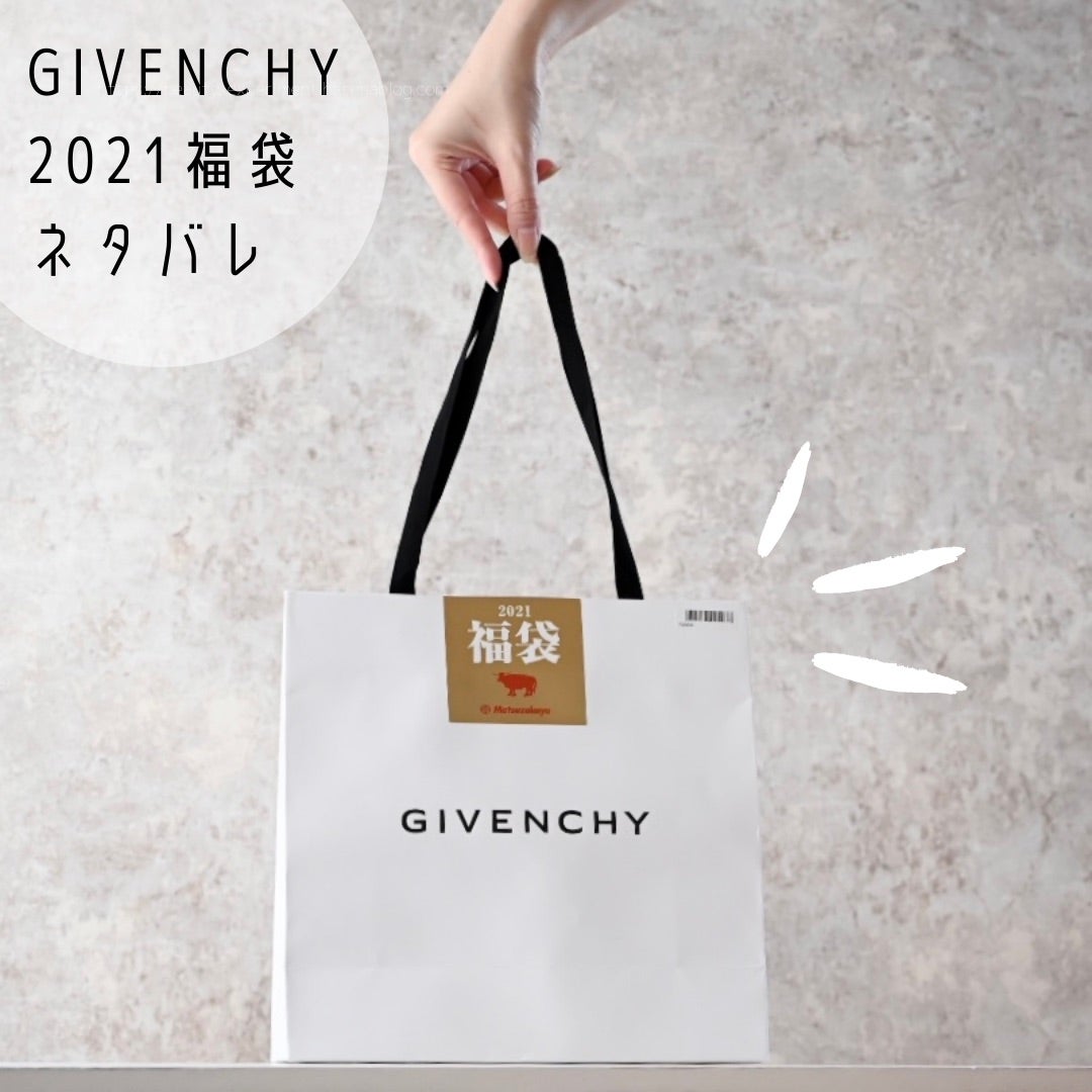 GIVENCHY】2021年のジバンシイ福袋！中身ネタバレ&レポ | VETILOG