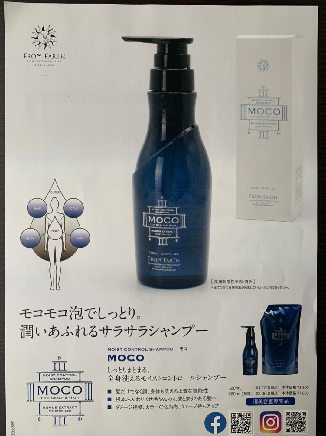 ムウム・モコシャンプーがリニューアルしました | 豊田市でスッキリ