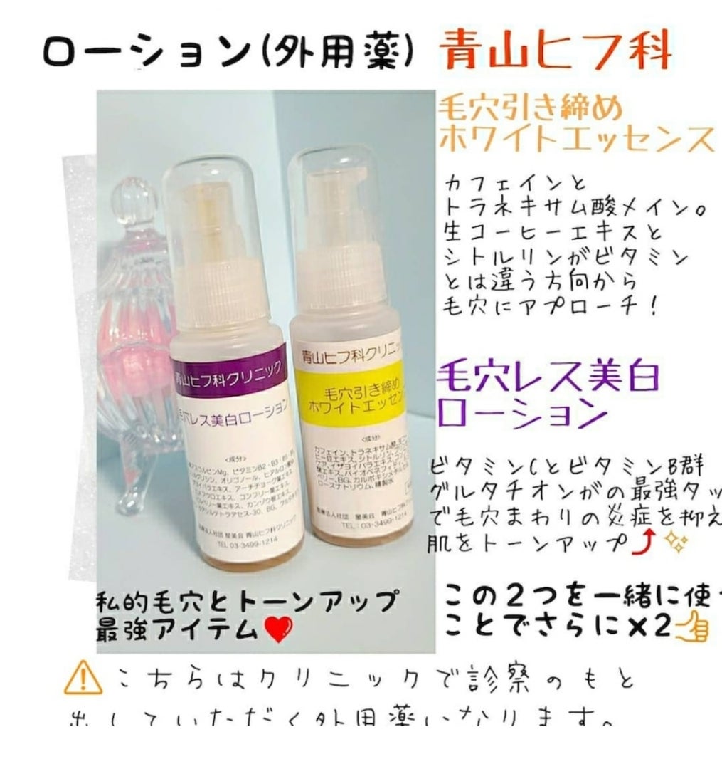 クリニック処方だからできる高濃度！ | 毎日美活♡アラフィフ 美容医療