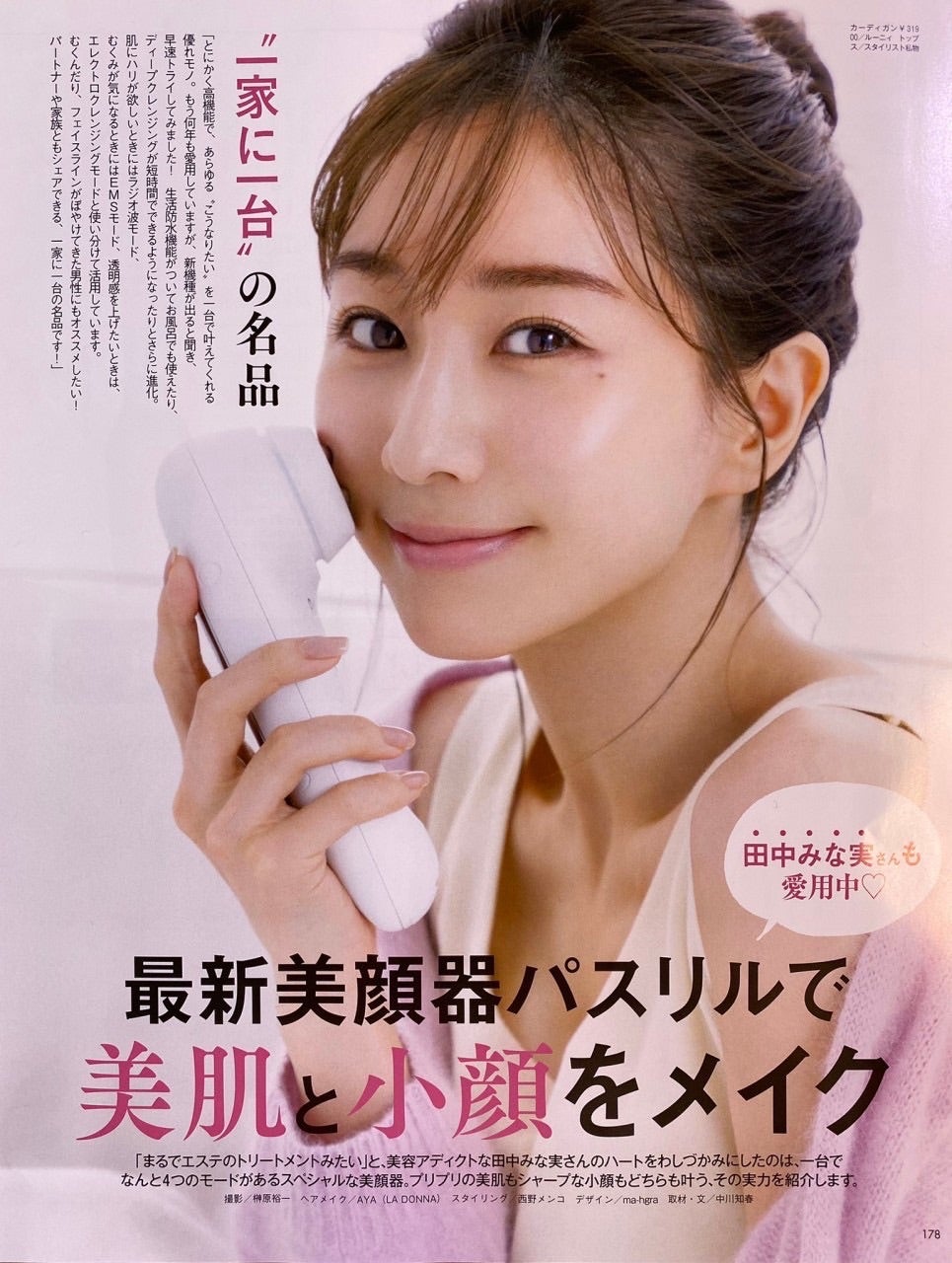 田中みなみもオススメ♪セルキュア 美顔器 ホワイト 交換用ヘッド付き