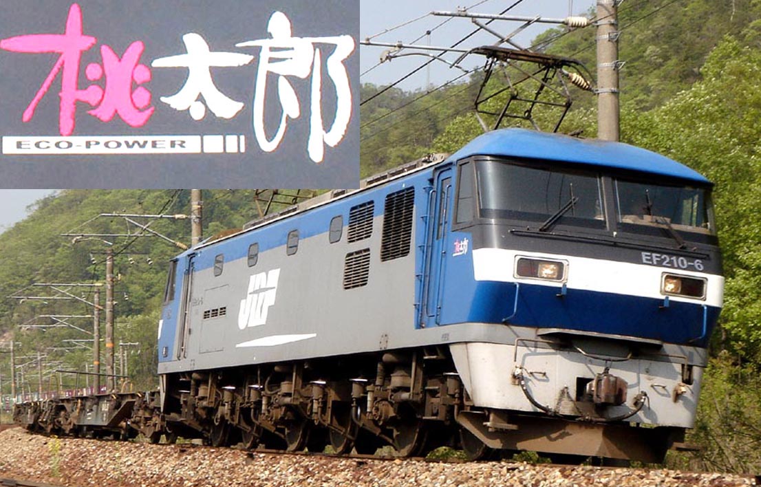 日東工業 グリーン物流 JREF210 100形電気機関車 日東工業 グリーン