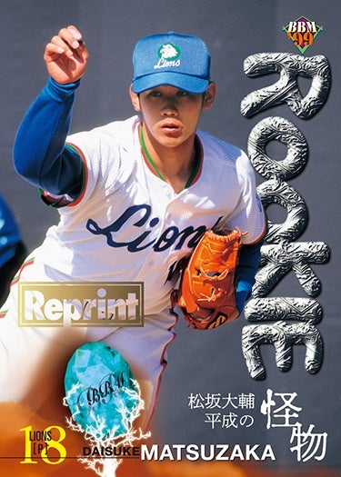 リスト公開！12月16日発売 BBM ベースボールカードセット2021 松坂大輔