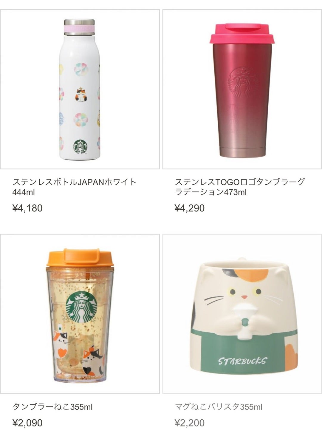 記録用）2022ニューイヤーグッズ | STARBUCKS ADDICT