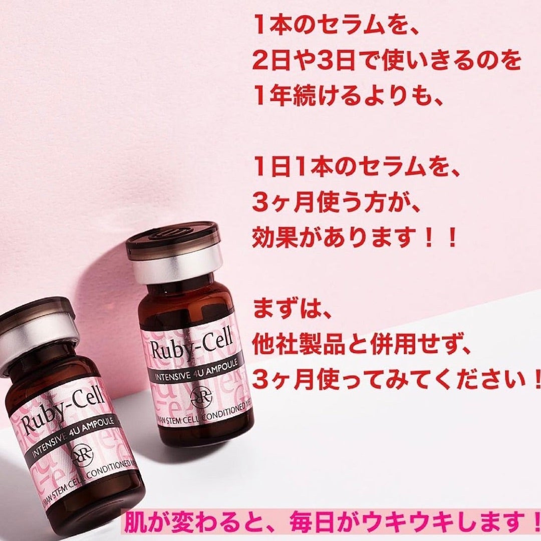ゆーり様専用 ルビーセル インテンシブ4Uアンプル5本 ルビーセル