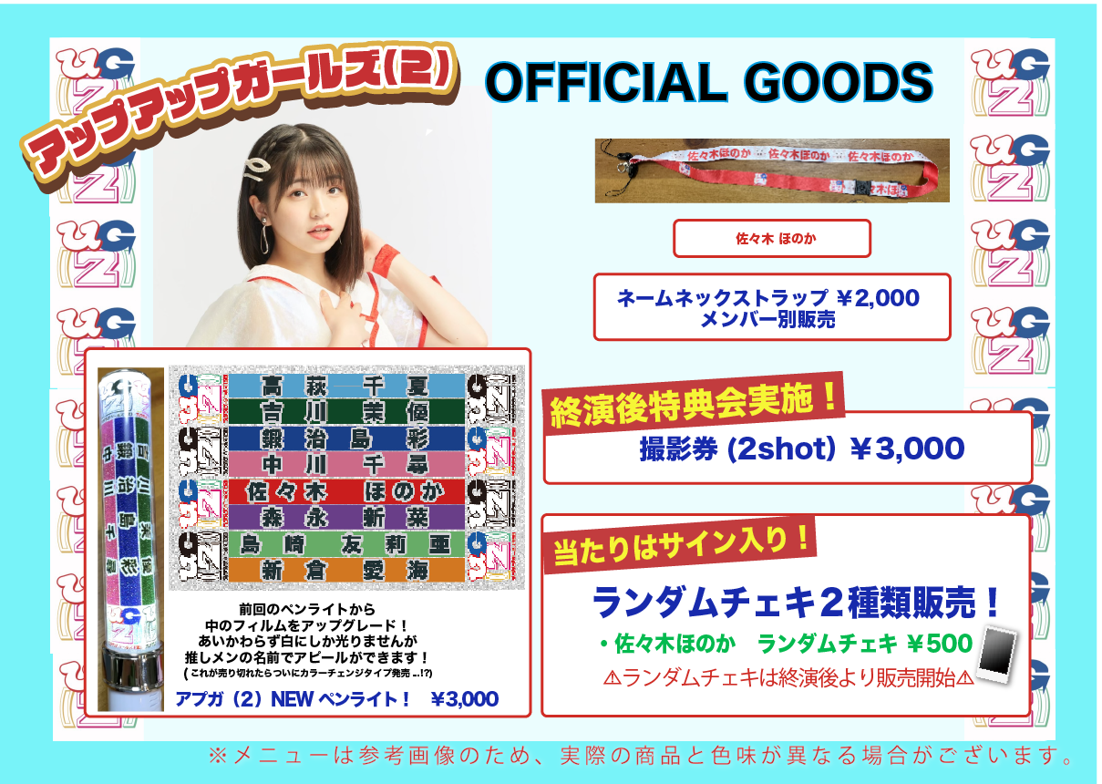 直前情報】1月30日(日)開催！佐々木ほのか 「はっぴー！ほ〜ちゃん