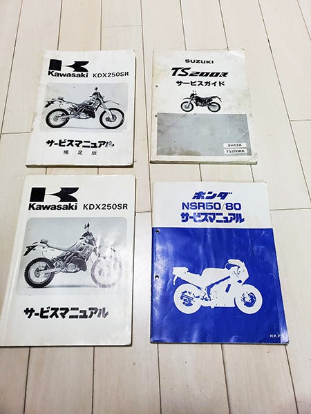 ホンダNSR50/80サービスマニュアル、デイトナセッティングマニュアル