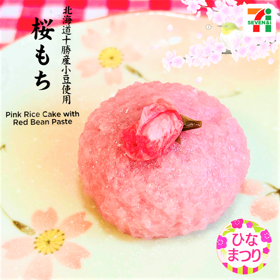 セブン】春一番！北海道十勝産小豆使用 桜もち さくらが香る♪もちもち