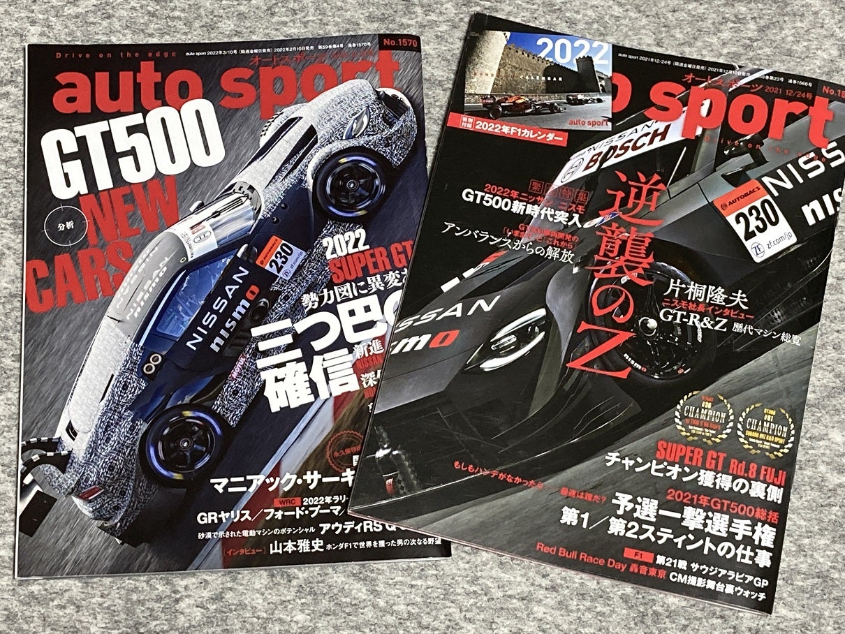 GT500で活躍したフェアレディZのトミカ | あれコレ自由日記