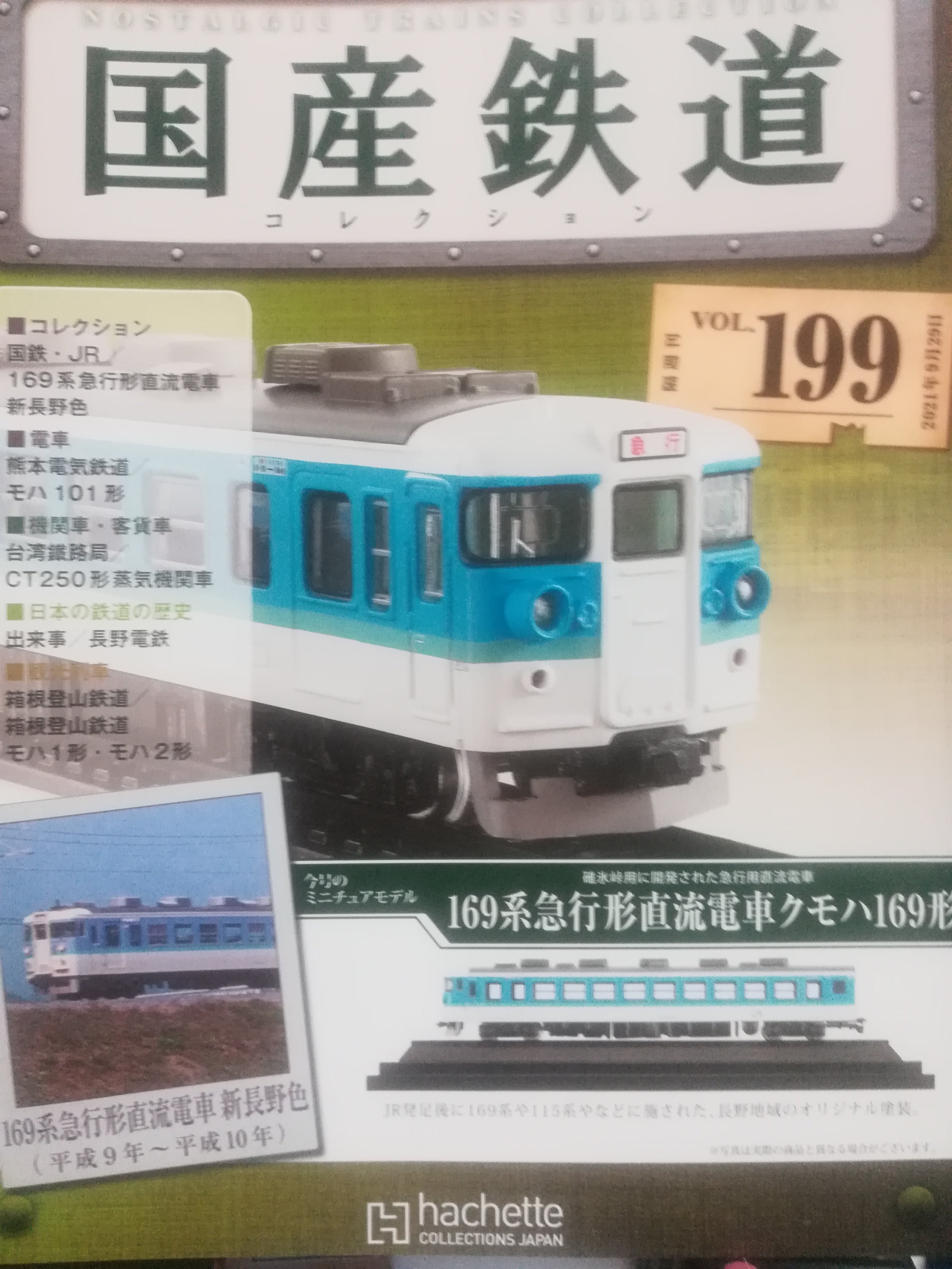 まとめ売リ】国産鉄道コレクション 新品NO.162-169 まとめ売リ】国産