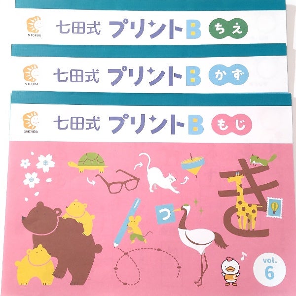 七田式プリントB C 2セット ちえ もじ かず 幼児教育 教材 知育 七田式