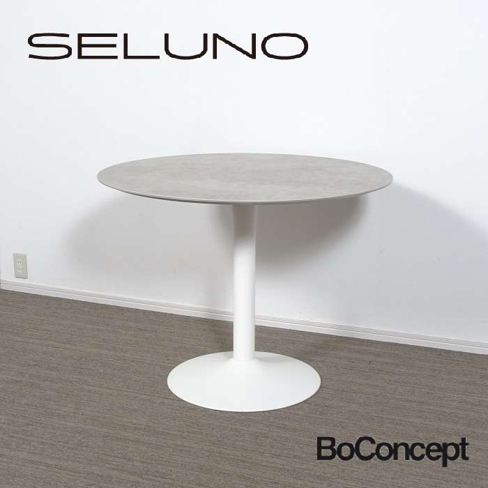 BoConcept ボーコンセプト ニューヨーク 円形ダイニングテーブル