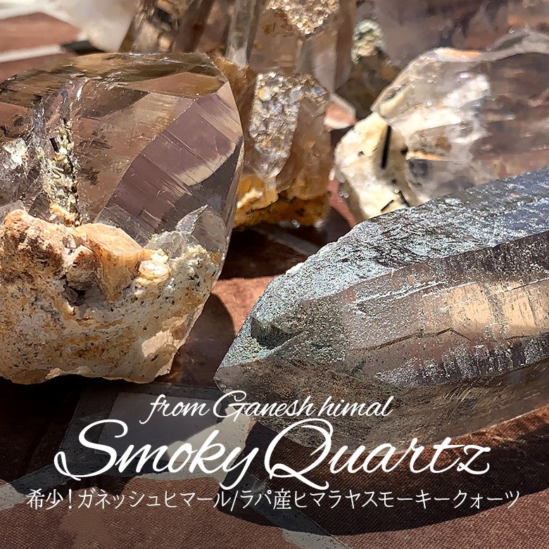 新着情報☆希少！ガネッシュヒマール産ヒマラヤスモーキークォーツ