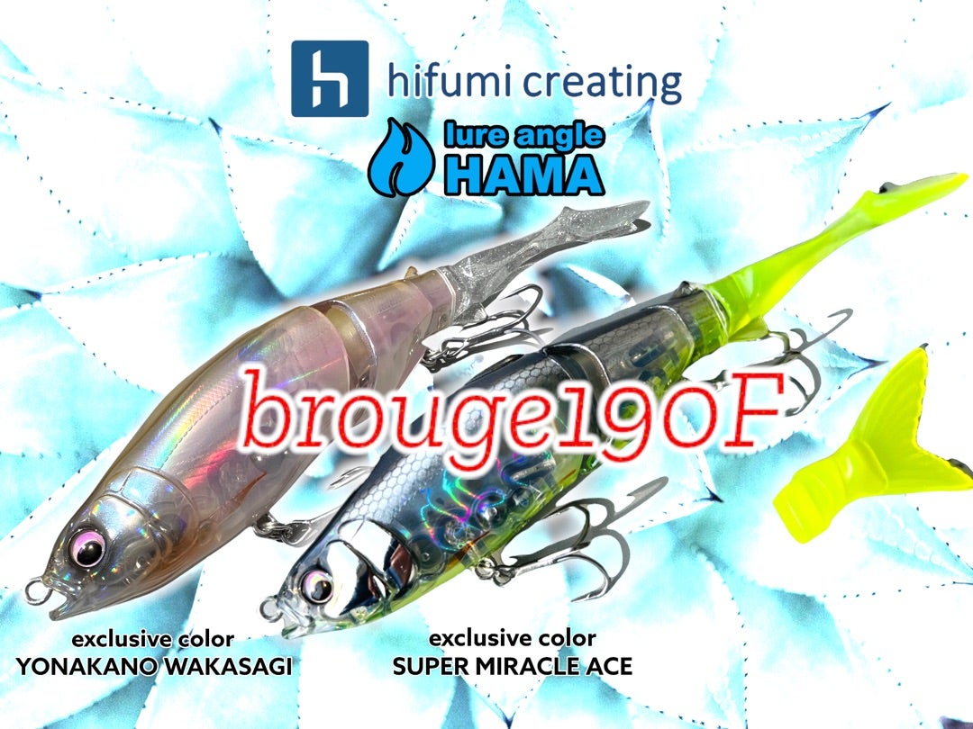 明日PM8：00【先行予約受付開始】HAMAオリカラ ブルージュ190F