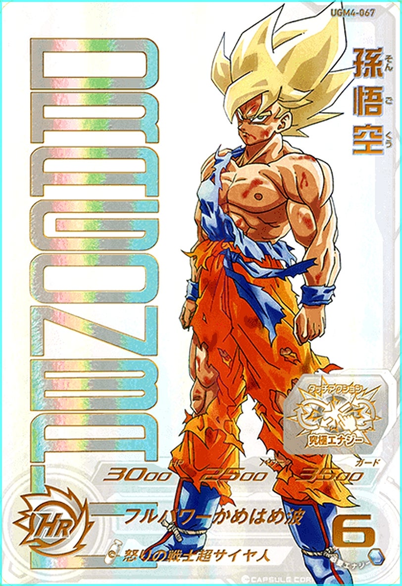 ARS10 SDBH UGM7-SEC3 孫悟空 【鑑定書付】 SDBH UGM7弾『UGM7-SEC3